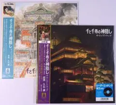 千と千尋の神隠し サウンドトラック 久石譲 LPレコード 久石譲/千と千尋の神隠し サウンドトラック＜数量限定盤＞