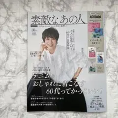 素敵なあの人10月号