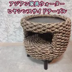 ウォーターヒヤシンス　バリ　アジアンテーブル　カフェテーブル