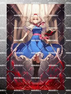 東方プロジェクト　アリス　Z01　写真　イラスト　ブロマイド　2L判