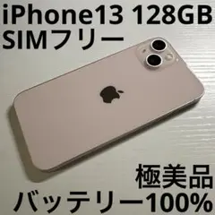 iPhone 13 128GB ピンク SIMフリー 極美品