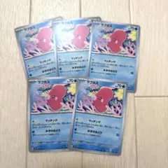 ＊ラブカス５枚