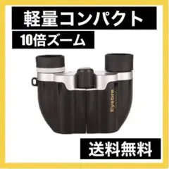 人気商品‼️ 10倍 ライブコンサート❣️推し活✨黒色小型軽量双眼鏡 オペラグラス