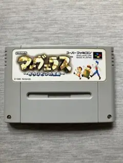 スーパーファミコン マーヴェラス～もうひとつの宝島～
