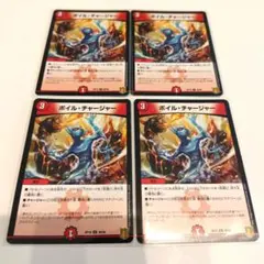 デュエマ ボイルチャージャー 4枚