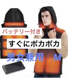 すぐ使えるバッテリー付き✨男女兼用❤️電熱加熱ベスト✨Mレディースメンズ