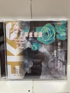 朗読CD　ふしぎ工房症候群　石田彰