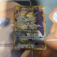 獲銀月ペトローバ 金トレジャー 1枚
