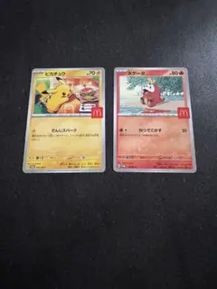 マクドナルド限定ポケカ　ピカチュウ/ホゲータ