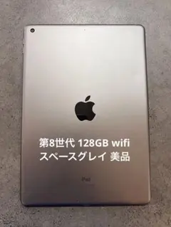 Apple iPad 第8世代 128GB wifiモデル スペースグレイ