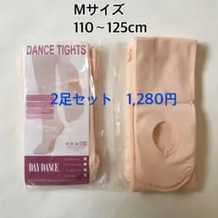 2足セット【110-125cm】Mサイズ　バレエタイツ　穴あきタイプ　プレミア