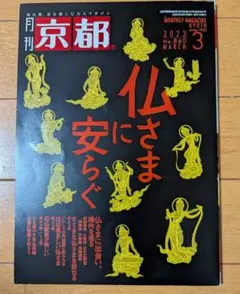 月刊京都 2023年3月号