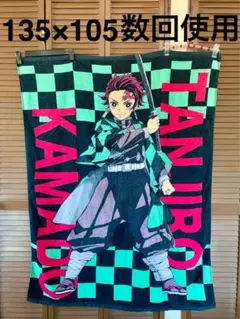 数回使用　炭治郎タオルケット　105X135 レジャー　昼寝　大判　綿　鬼滅