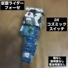 仮面ライダーフォーゼ DX コズミックスイッチ