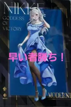 勝利の女神：NIKKE ローソン コラボ キャンペーン　クリアファイル