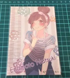 HoneyWorks ハニワコスメ　特典　ポストカード　榎本夏樹