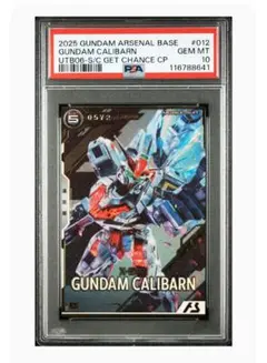 572 PSA10　アーセナルベース　SN ガンダム・キャリバーン　シリアル