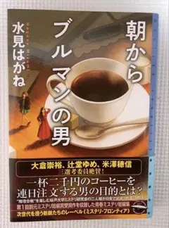 朝からブルマンの男