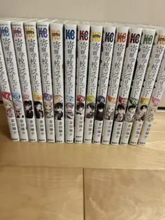 寄宿学校のジュリエット　全巻