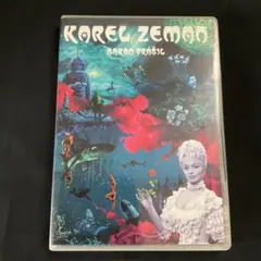 幻想の魔術師 カレル・ゼマン ほら男爵の冒険('61チェコ) - メルカリ