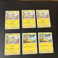 ピカチュウ　6枚