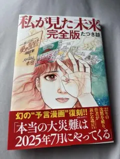 私が見た未来 完全版 期間限定オークション