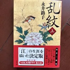 乱紋 上下セット