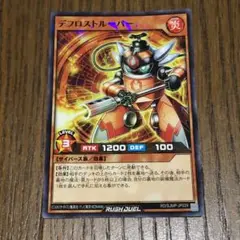 遊戯王ラッシュデュエル デフロストルーパー