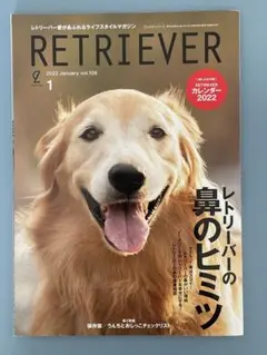 RETRIEVER(レトリーバー) 2022年1月号