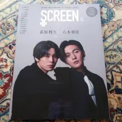 SCREEN＋(スクリーンプラス）vol.83 『美しい彼』