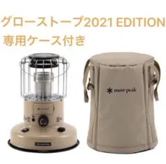 スノーピーク グローストーブ 2021 KH-100KH 専用ケース付き