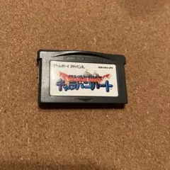 ゲームボーイアドバンス　ドラゴンクエストモンスターズ　キャラバンハート