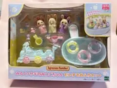 シルバニアファミリー　みるくウサギのみつごちゃん　だいすきおふろセット