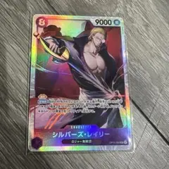 ワンピース カードゲーム シルバーズ・レイリー SR