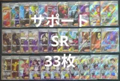ポケカ　サポート　SR　33枚まとめ売り