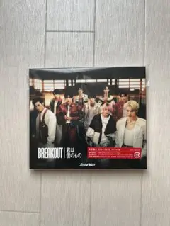 SnowMan BREAKOUT/君は僕のもの 初回盤A