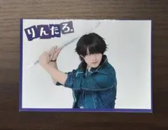 XP!A ファミマプリント　ランダムブロマイド　りんたろ