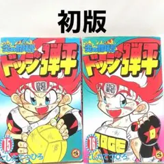 2025年最新】ドッジ弾平 全巻の人気アイテム - メルカリ