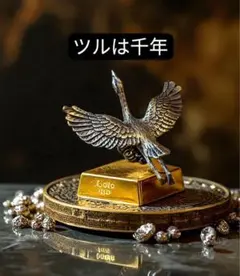 真鍮　鶴　ツル　置物　縁起物　風水　長寿