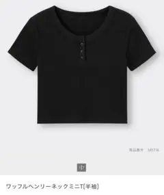 【美品】GU ワッフルヘンリーネックミニT XL