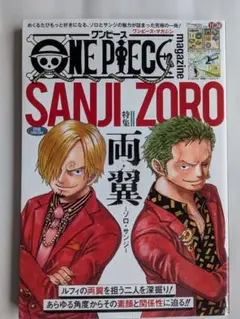 ONE PIECE MAGAZINE サンジ ゾロ 特集