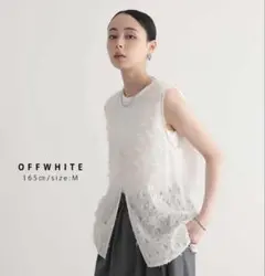 OFFWHITE レースベスト Mサイズ ホワイト