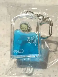 コジコジ　パルコ　ノベルティ　アイスキャンディー型オイルキーホルダー