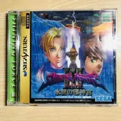 セガサターン　シャイニングフォース3 シナリオ3 氷壁の邪神官