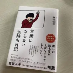 言葉にならない気持ち日記