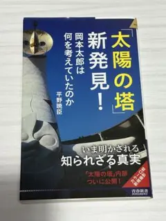 「太陽の塔」新発見!