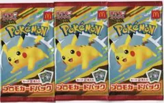 ポケモン ハッピーセット　3パック