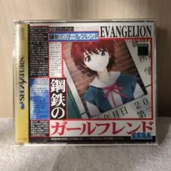 鋼鉄のガールフレンド SEGA サターン