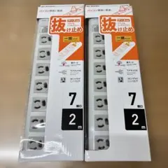 T-Y3A-3720WH ホワイト 7口 電源タップ 2m ２個セット