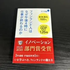 フィンランド人はなぜ午後4時に仕事が終わるのか